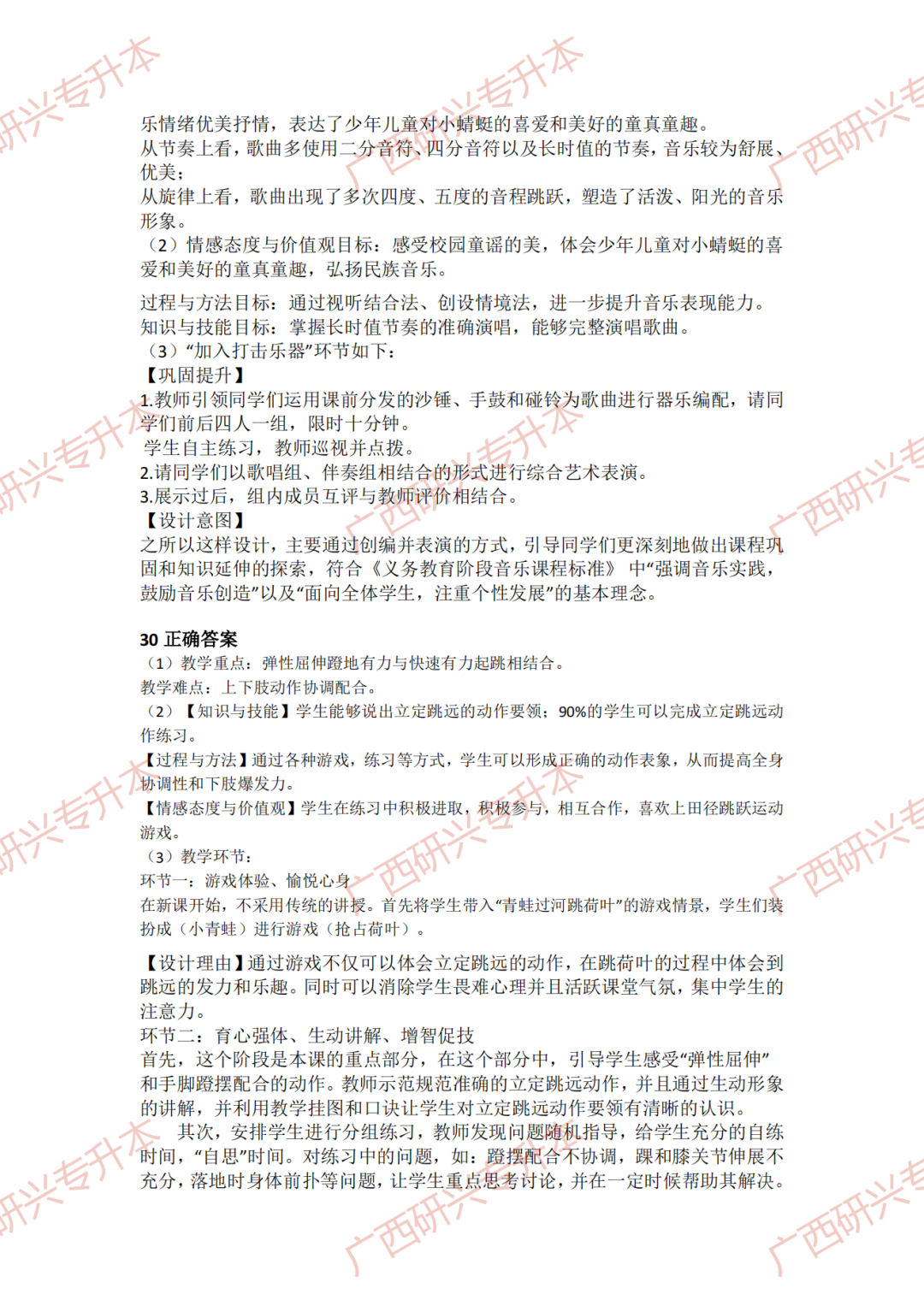 【小学教资真题】速看!2018 年下半年小学教师资格真题卷及答案解析 第22张