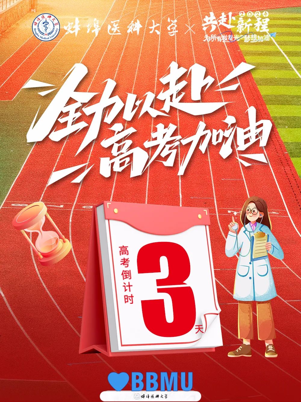 高考倒计时3天 | 全力以赴,未来很酷~少年们,高考加油! 第1张 高考倒计时3天 | 全力以赴,未来很酷~少年们,高考加油! 第1张