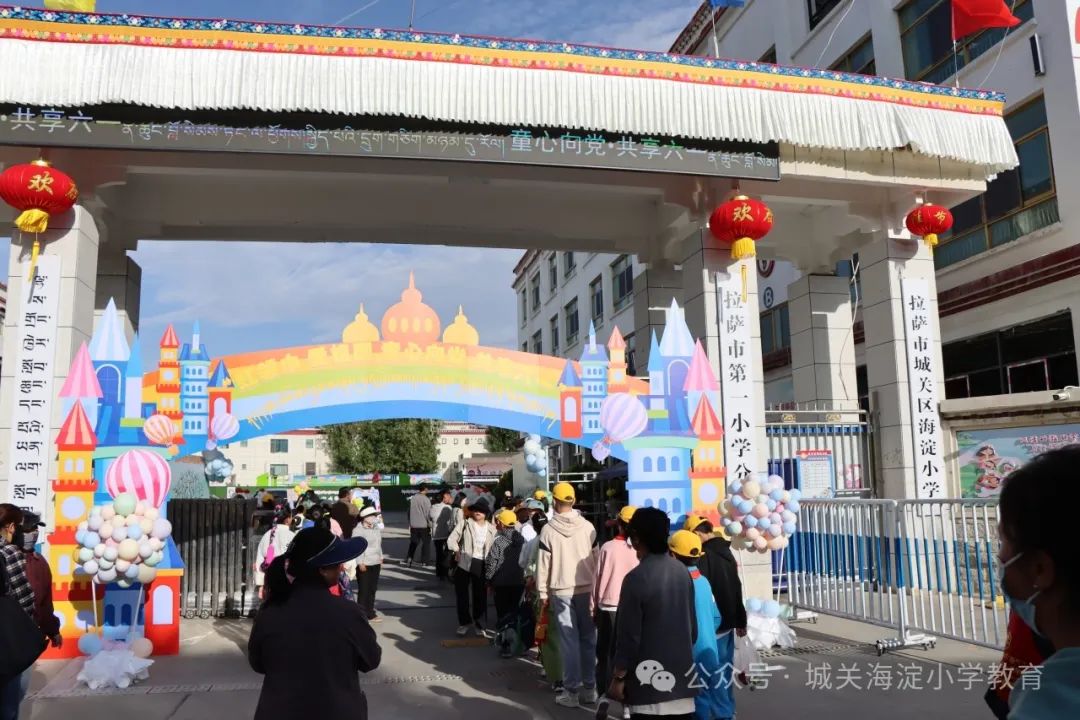 城关区海淀小学隆重举行六一国际儿童节庆祝活动——愿孩子们眼中有神、心中有光,健康成长、节日快乐 第3张