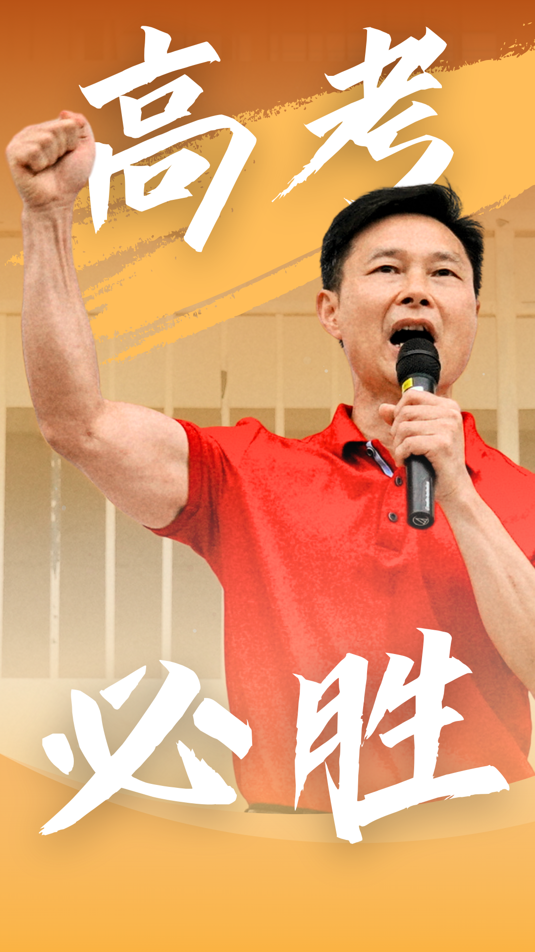 高考必胜|这一次,我们要赢! 第2张 高考必胜|这一次,我们要赢! 第2张