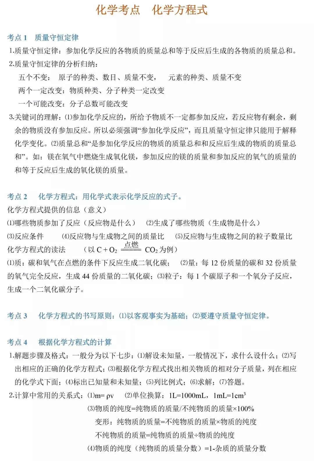 中考化学考点汇总 第13张