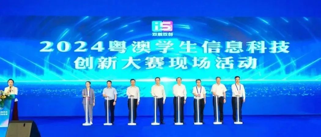 【状元黎涌•学生成长】黎涌小学在2024年粤澳学生信息科技创新大赛中喜获佳绩! 第5张 【状元黎涌•学生成长】黎涌小学在2024年粤澳学生信息科技创新大赛中喜获佳绩! 第5张