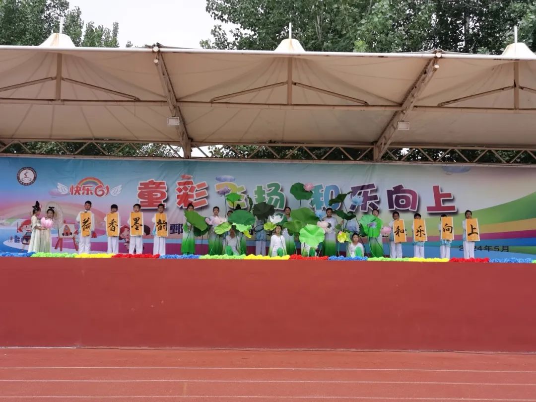 【历山小学·全环境立德树人】童彩飞扬 和乐向上 ——鄄城县历山小学开展庆六一校园文化艺术节汇演活动【总第706期】 第61张 【历山小学·全环境立德树人】童彩飞扬 和乐向上 ——鄄城县历山小学开展庆六一校园文化艺术节汇演活动【总第706期】 第61张
