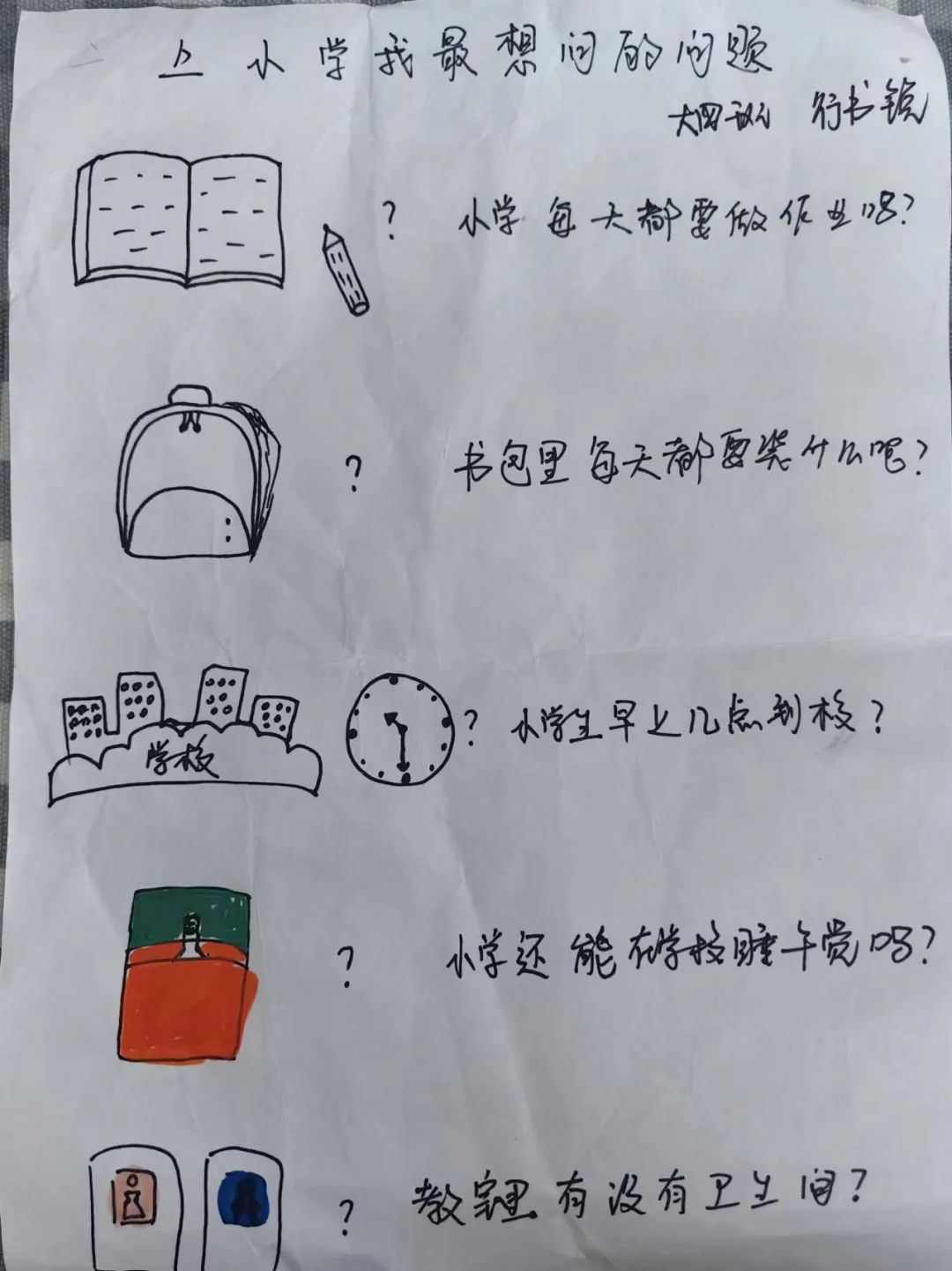【滴宝园·幼小衔接】小学初体验 幼小零衔接 ——咸阳市秦都区育英名桥幼儿园大班幼小衔接活动 第66张 【滴宝园·幼小衔接】小学初体验 幼小零衔接 ——咸阳市秦都区育英名桥幼儿园大班幼小衔接活动 第66张
