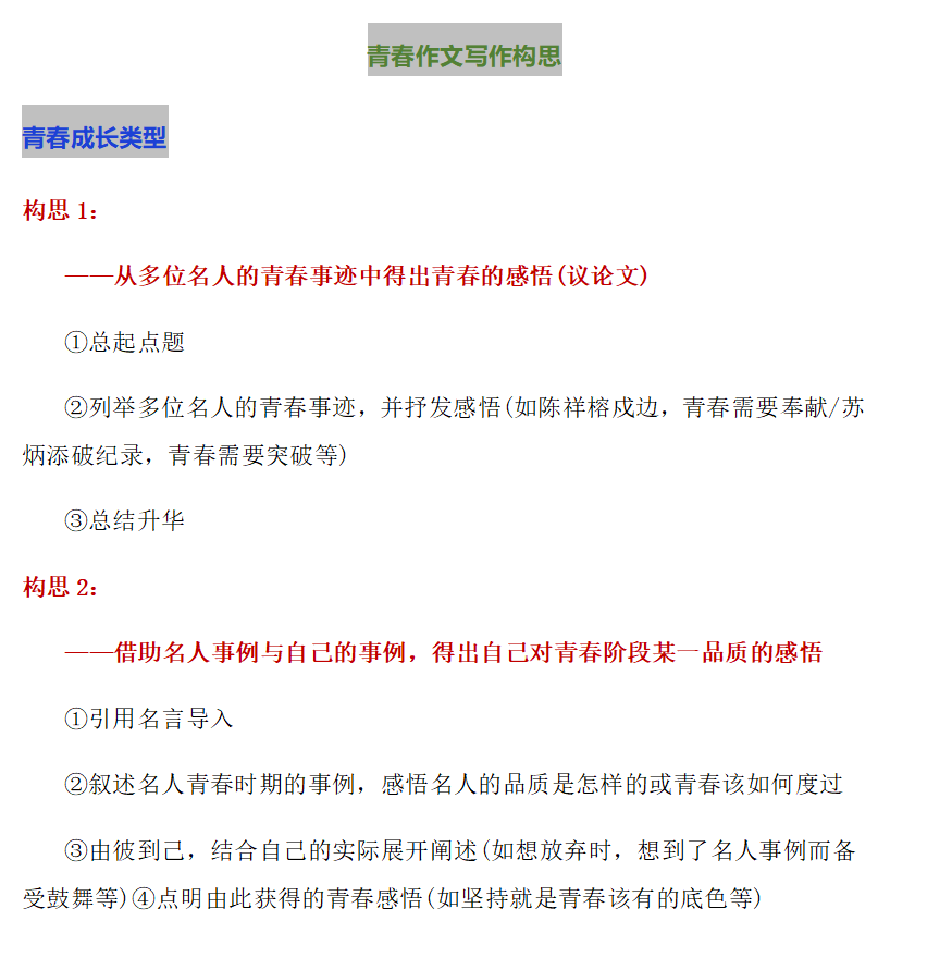 中考十大主题作文:青春主题教学思路分享(原创范文) 第2张 中考十大主题作文:青春主题教学思路分享(原创范文) 第2张