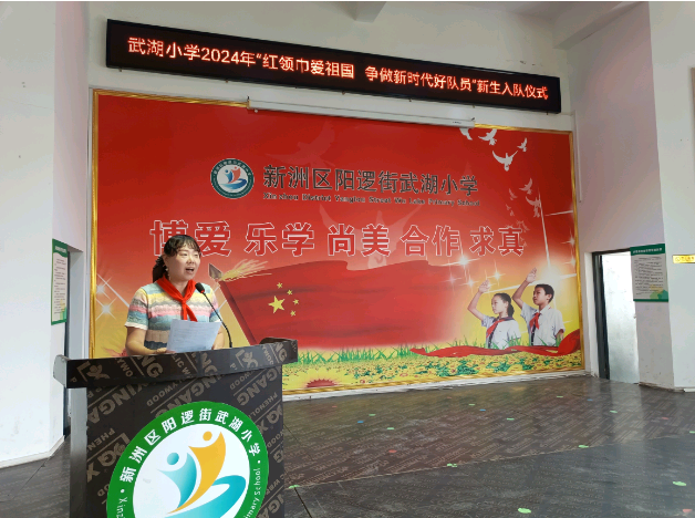 红领巾爱祖国——阳逻街第五小学教联体新队员入队仪式 第18张 红领巾爱祖国——阳逻街第五小学教联体新队员入队仪式 第18张