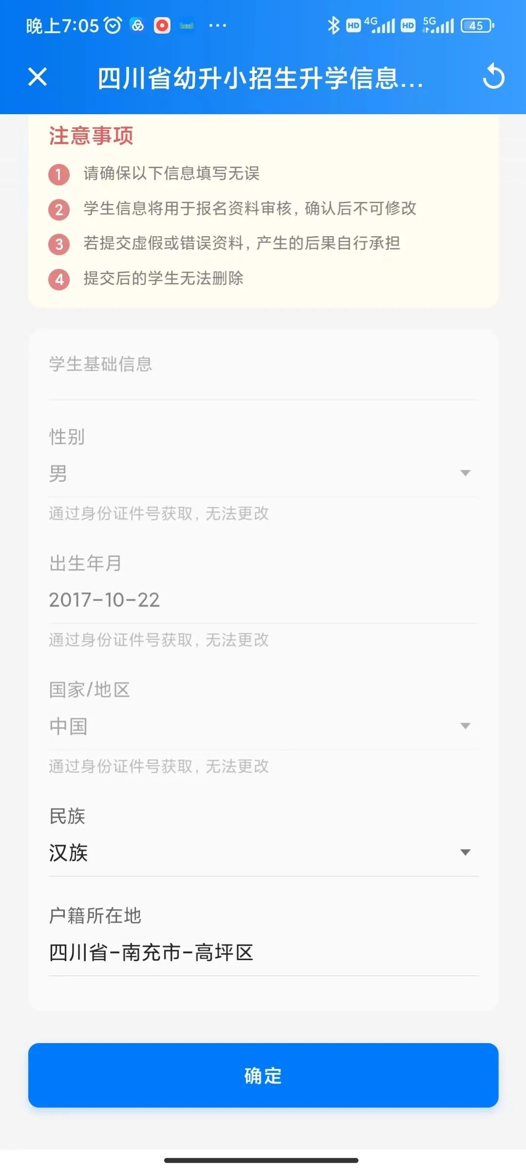 南充市江东实验小学2024年秋季招生简章 第8张 南充市江东实验小学2024年秋季招生简章 第8张