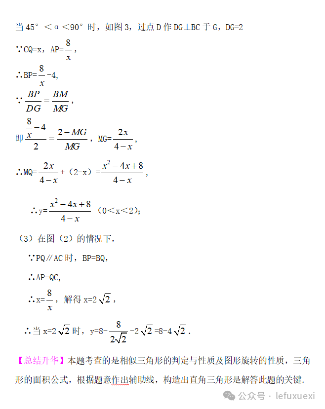 中考复习 ‖(25)图形的变换 第48张