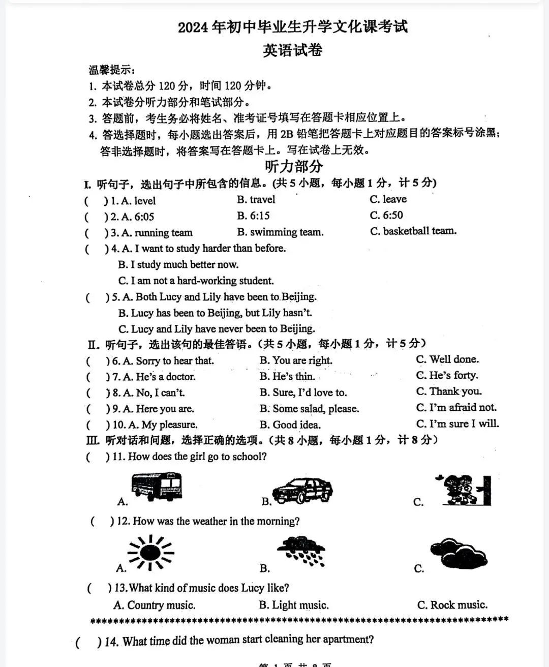 中考英语 | 2024河北省各地二、三模卷含答案(共5套) 第54张 中考英语 | 2024河北省各地二、三模卷含答案(共5套) 第54张