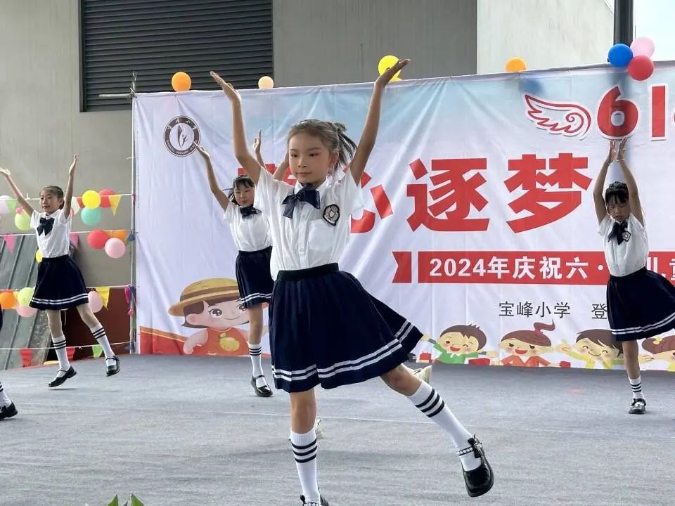 宝峰小学开展2024年庆六一活动 第23张 宝峰小学开展2024年庆六一活动 第23张
