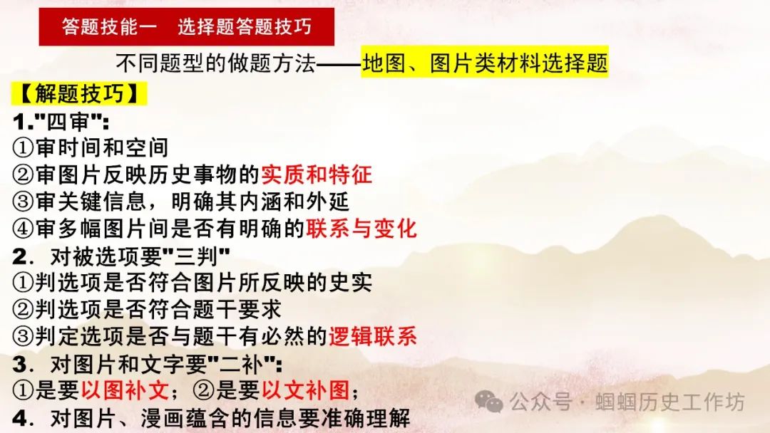 2024年历史中考冲刺之答题技巧 第5张