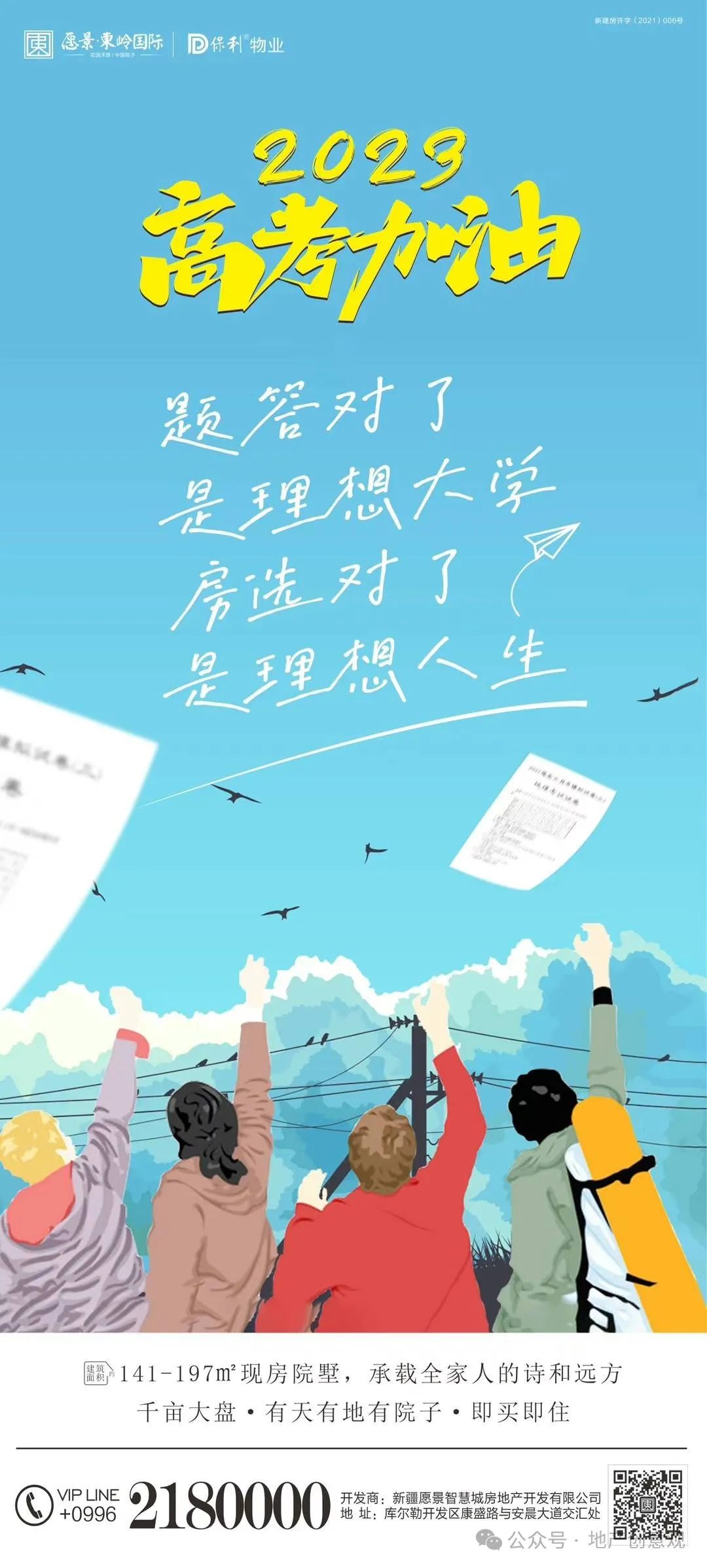 地产 | 高考海报文案合集 第145张