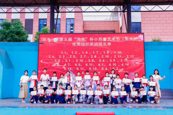 “洵美而行 乐美童年”苏洵小学第五届“洵美”杯小苏童艺术节(美术类)评选活动 第9张