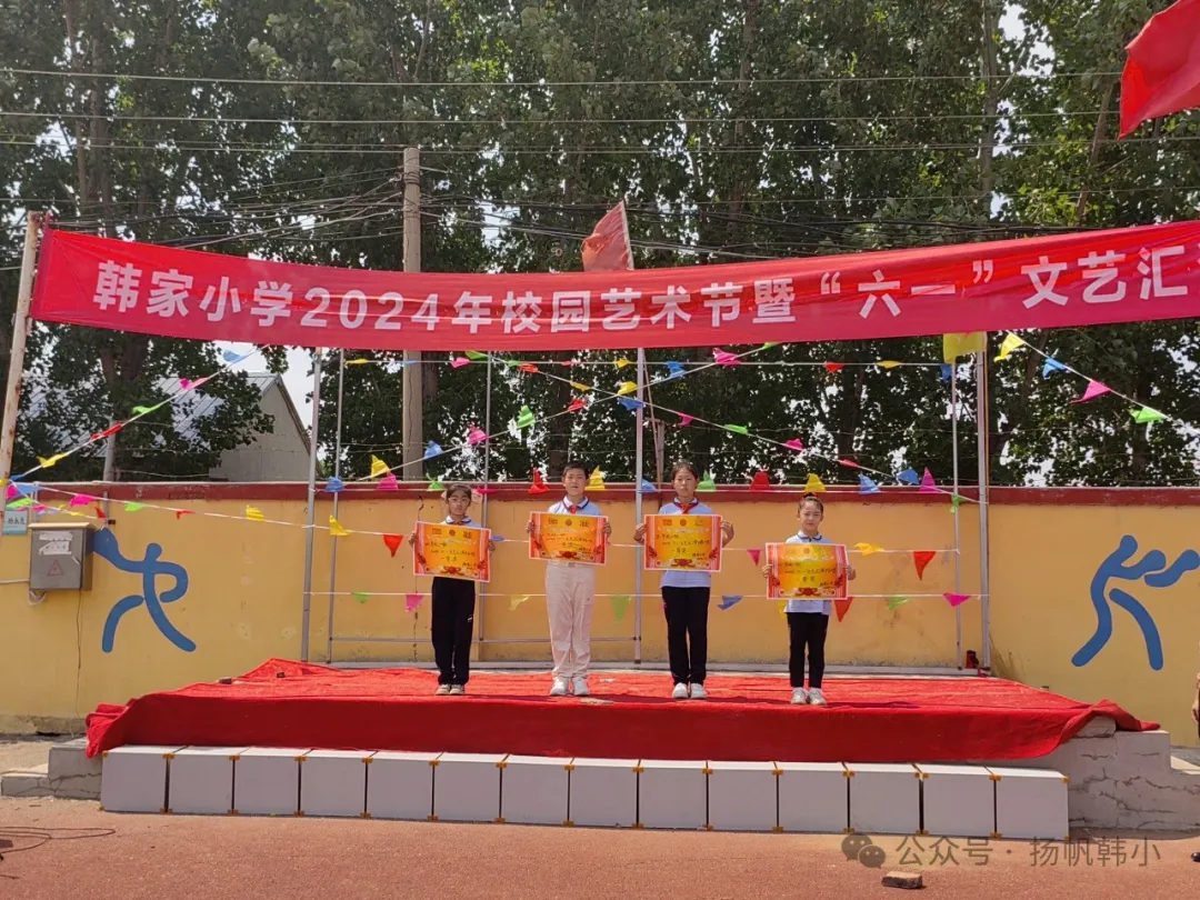 韩家小学祝大朋友、小朋友们六一快乐! 第115张