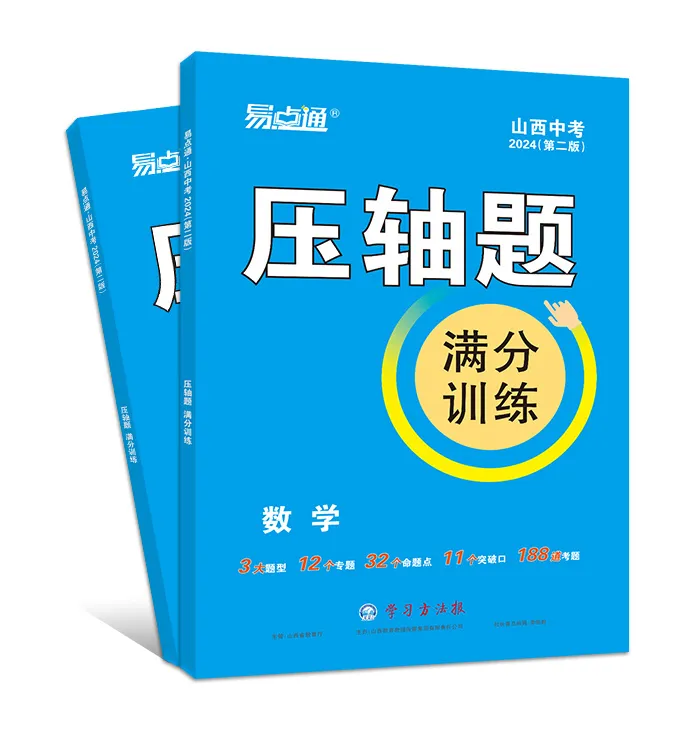 中考压轴题预测11 | 3大压轴题1次刷透,中考多薅15+ 第14张 中考压轴题预测11 | 3大压轴题1次刷透,中考多薅15+ 第14张