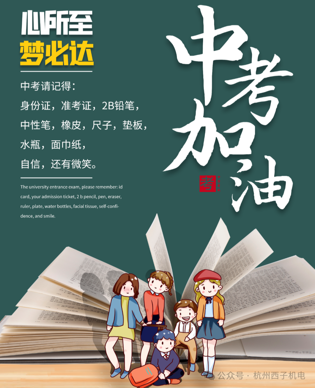 中考最后15天咋安排?高中招生工作时间进程,家长学生都要看看! 第12张