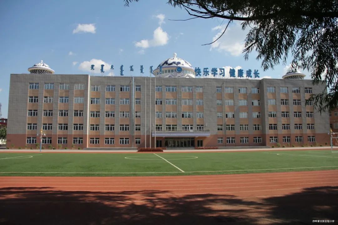 赤峰蒙古族实验小学(赤峰二中国际实验学校教育集团第一分校)2024年秋季招生简章 第3张 赤峰蒙古族实验小学(赤峰二中国际实验学校教育集团第一分校)2024年秋季招生简章 第3张
