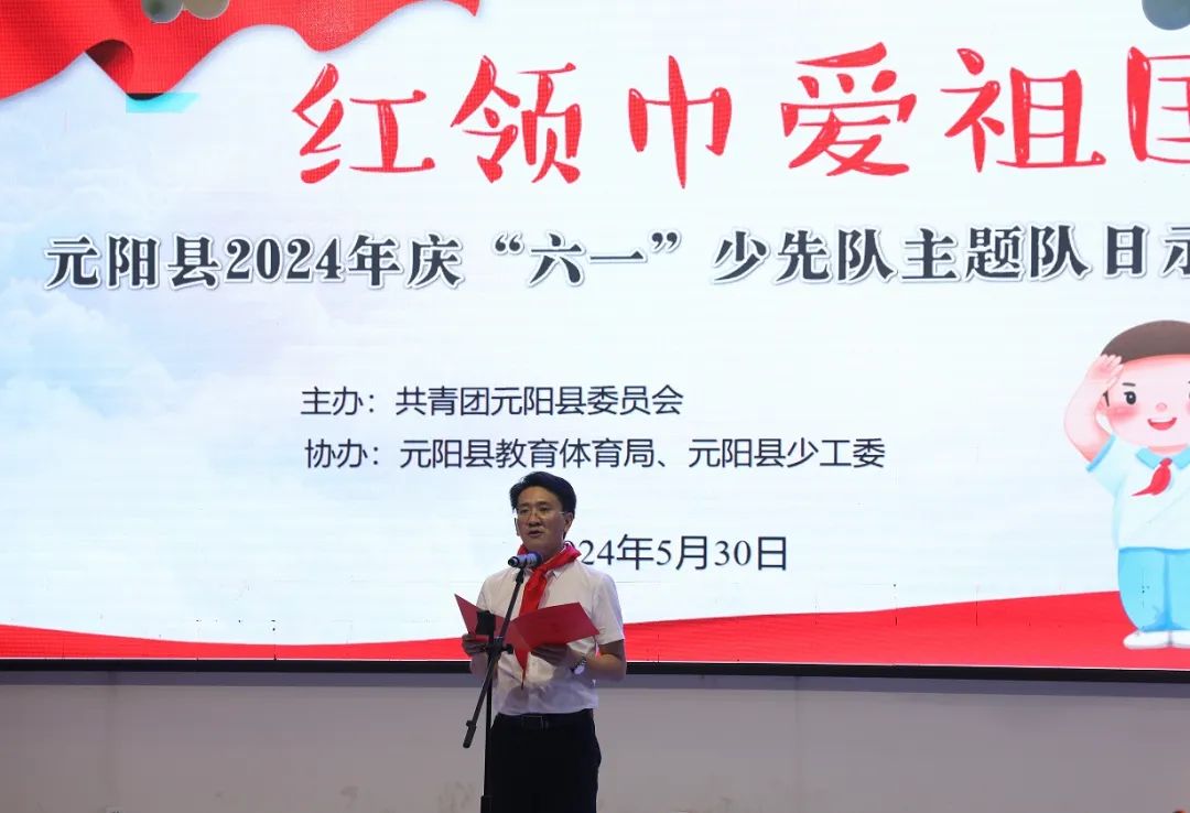 元阳县民族小学2024年“六·一”主题队日活动 第14张 元阳县民族小学2024年“六·一”主题队日活动 第14张