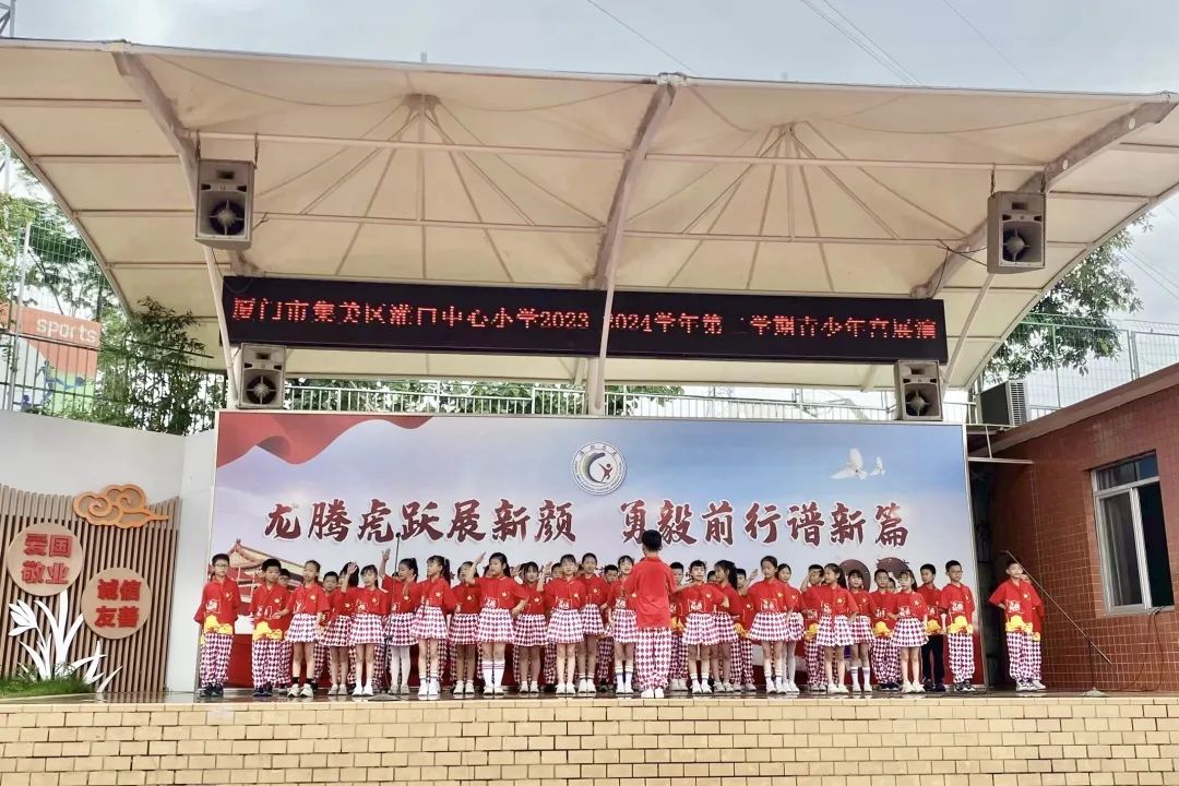 红领巾爱祖国——厦门市集美区灌口中心小学 2024年庆六一主题活动 第56张