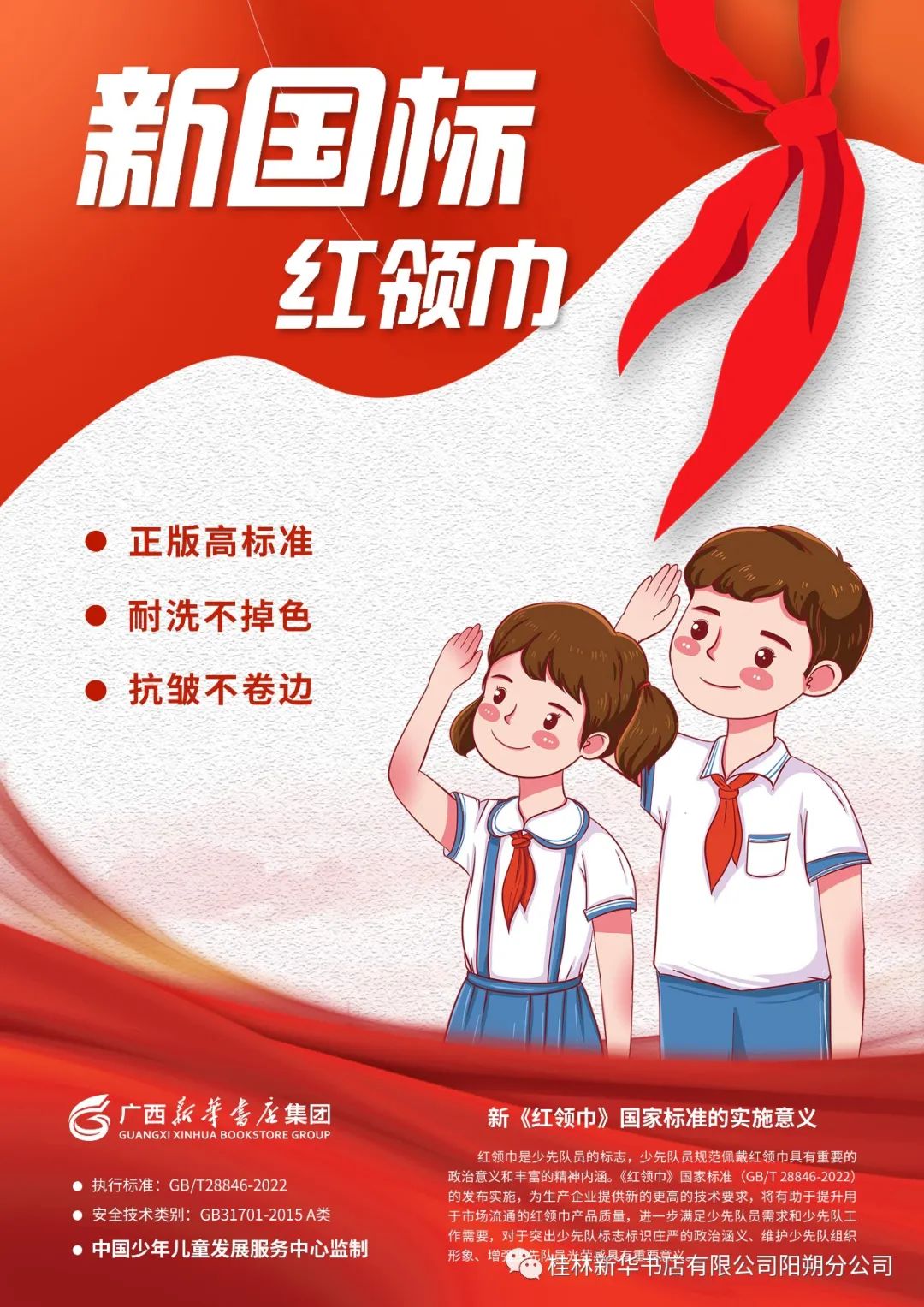 阳朔新华书店走进葡萄镇中心小学,为孩子们送去知识和温暖 第6张