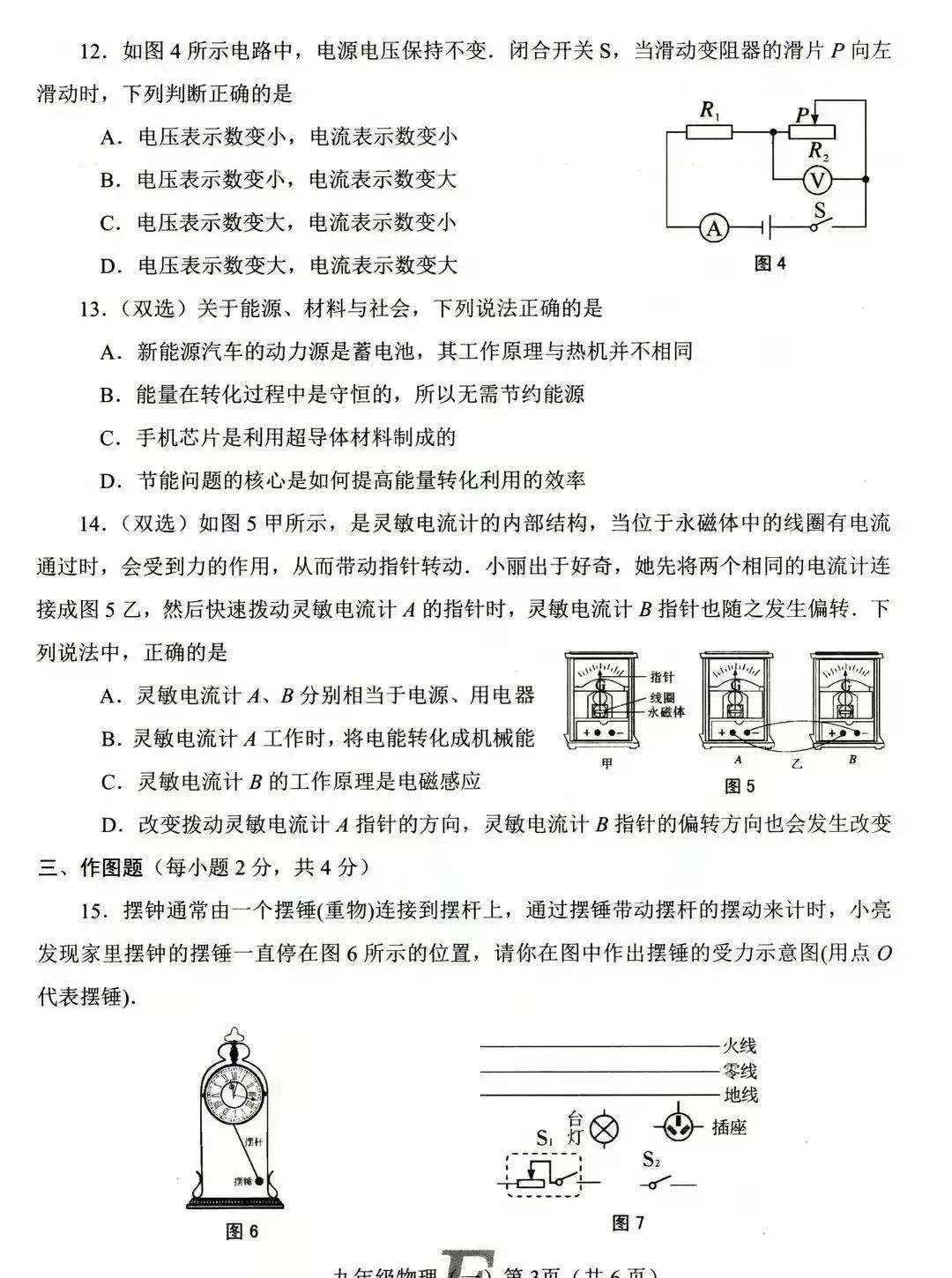 中考物理 | 2024备战中考物理模拟试题含答案 第6张 中考物理 | 2024备战中考物理模拟试题含答案 第6张
