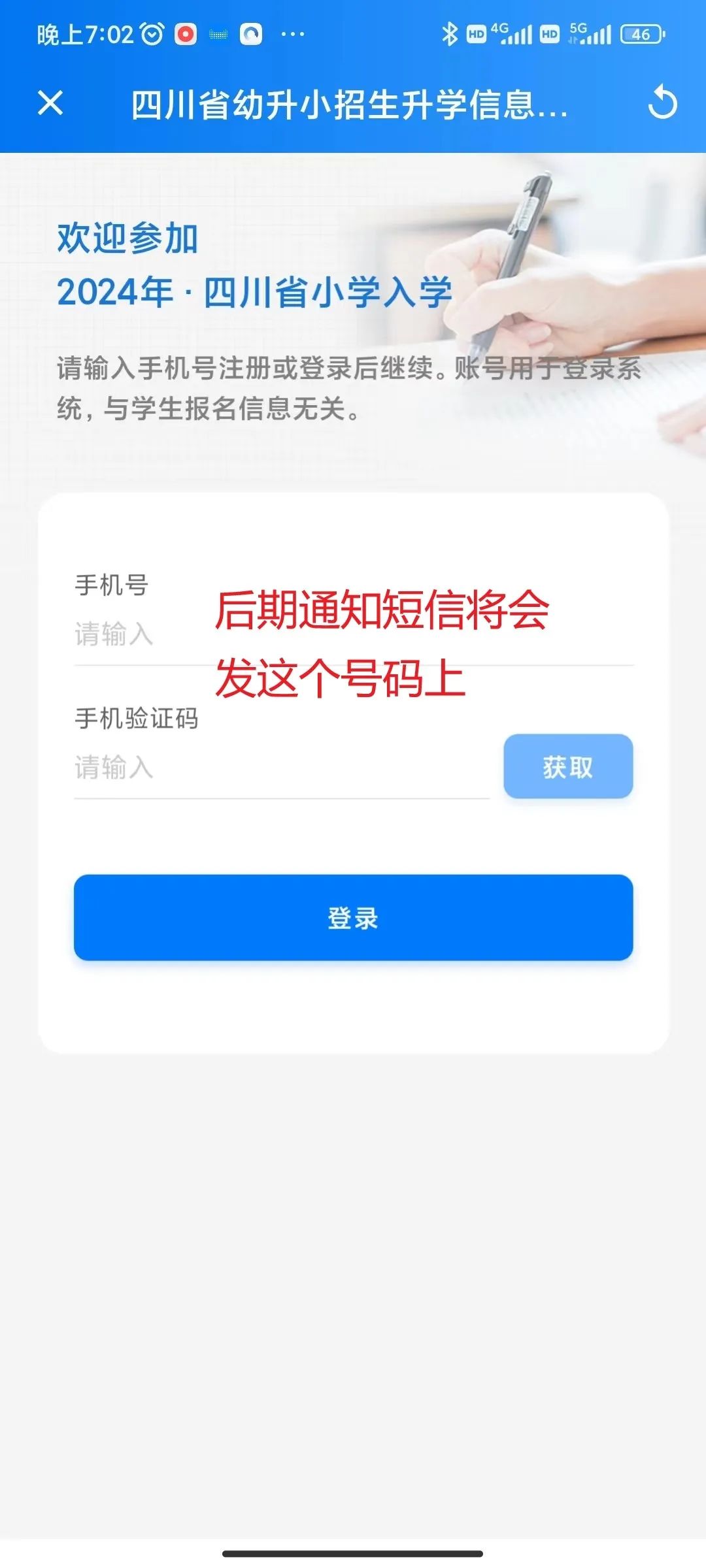 南充市江东实验小学2024年秋季招生简章 第4张 南充市江东实验小学2024年秋季招生简章 第4张