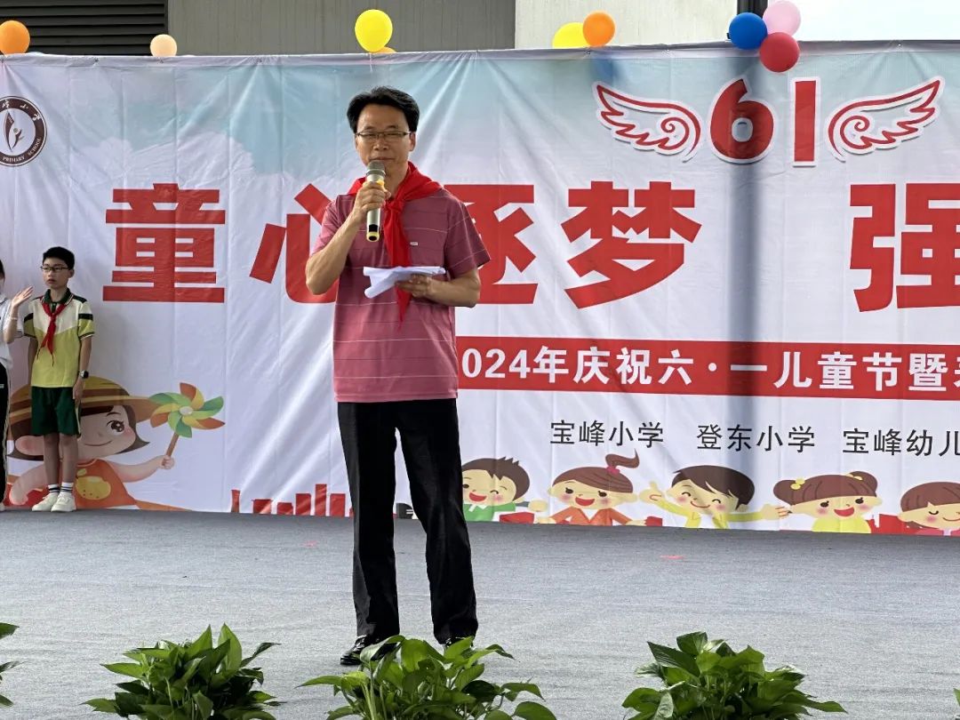 宝峰小学开展2024年庆六一活动 第2张 宝峰小学开展2024年庆六一活动 第2张