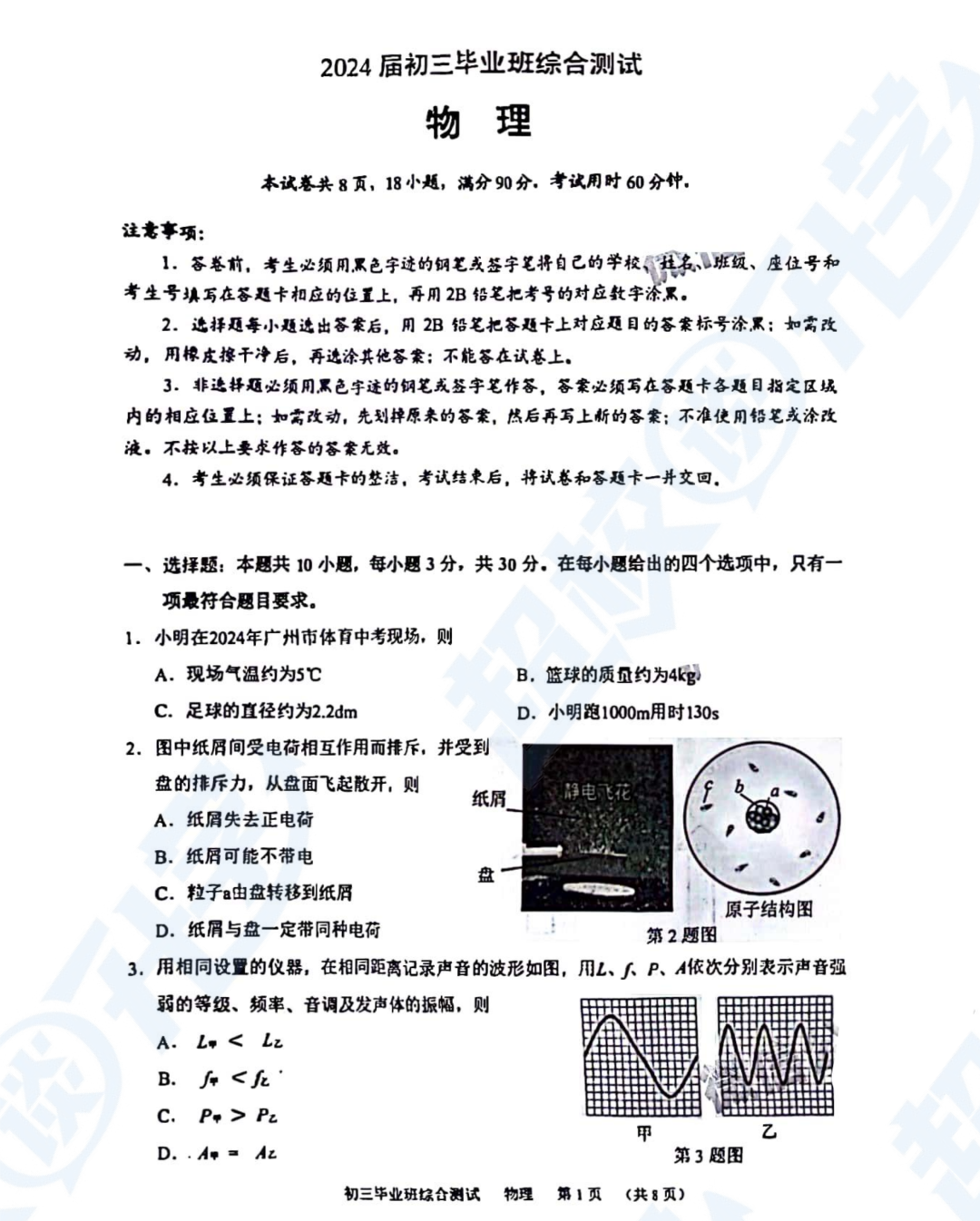 广州中考二模试卷持续更新中...抓紧时间下载! 第4张 广州中考二模试卷持续更新中...抓紧时间下载! 第4张