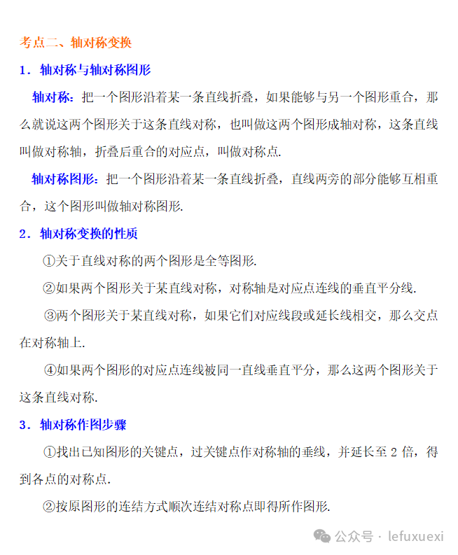 中考复习 ‖(25)图形的变换 第5张