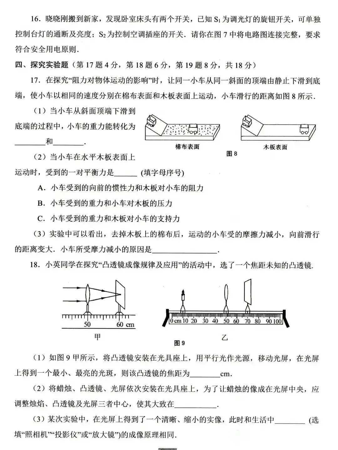 中考物理 | 2024备战中考物理模拟试题含答案 第7张 中考物理 | 2024备战中考物理模拟试题含答案 第7张