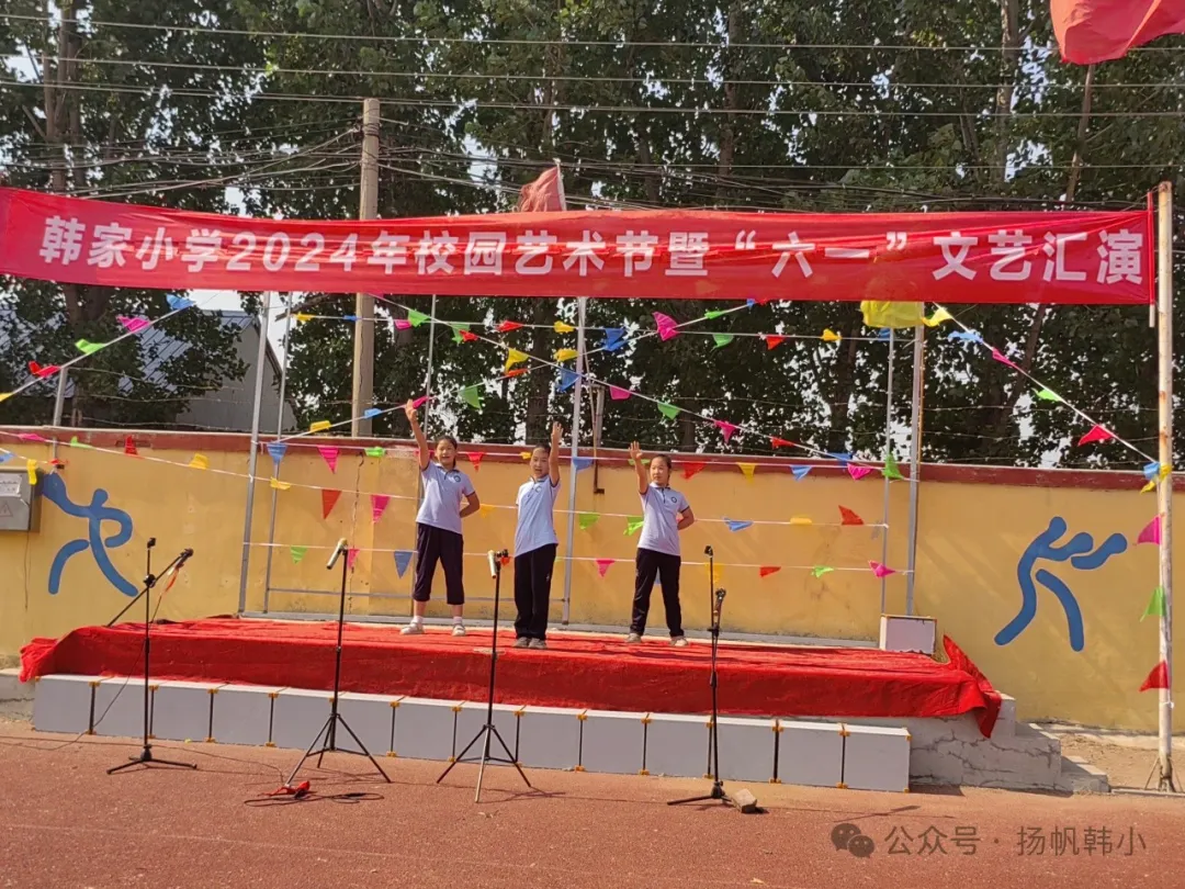 韩家小学祝大朋友、小朋友们六一快乐! 第39张