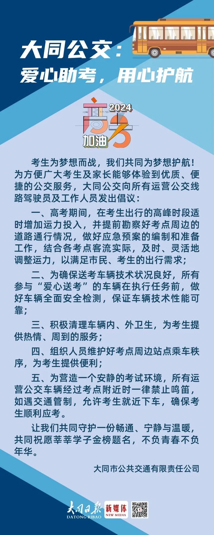 @大同人 高考“静音”倡议书,请接力转发! 第3张 @大同人 高考“静音”倡议书,请接力转发! 第3张