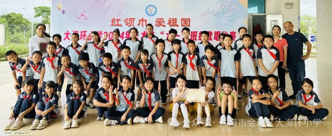 红领巾,爱祖国大海环小学2024年艺术节“六一”班级歌唱比赛 第30张 红领巾,爱祖国大海环小学2024年艺术节“六一”班级歌唱比赛 第30张