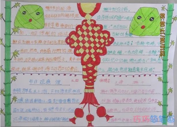小学二年级端午节习俗手抄报内容图片简单漂亮 第2张