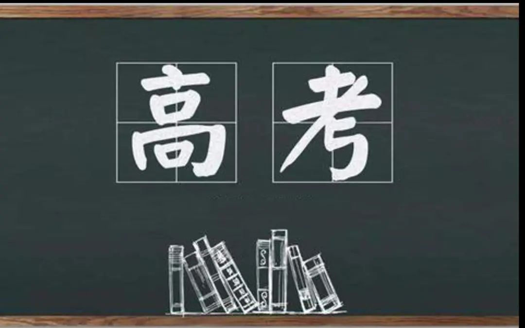 心灵导航团 第⑤期| 高考倒计时3天,家长该做啥?一线教师提醒:这些事情要留意 第2张 心灵导航团 第⑤期| 高考倒计时3天,家长该做啥?一线教师提醒:这些事情要留意 第2张