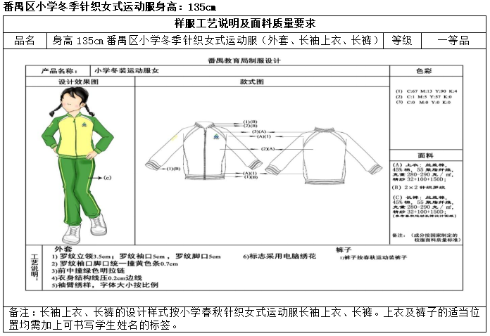 广州市番禺区沙头中心小学开展校服采购工作公示 第32张 广州市番禺区沙头中心小学开展校服采购工作公示 第32张