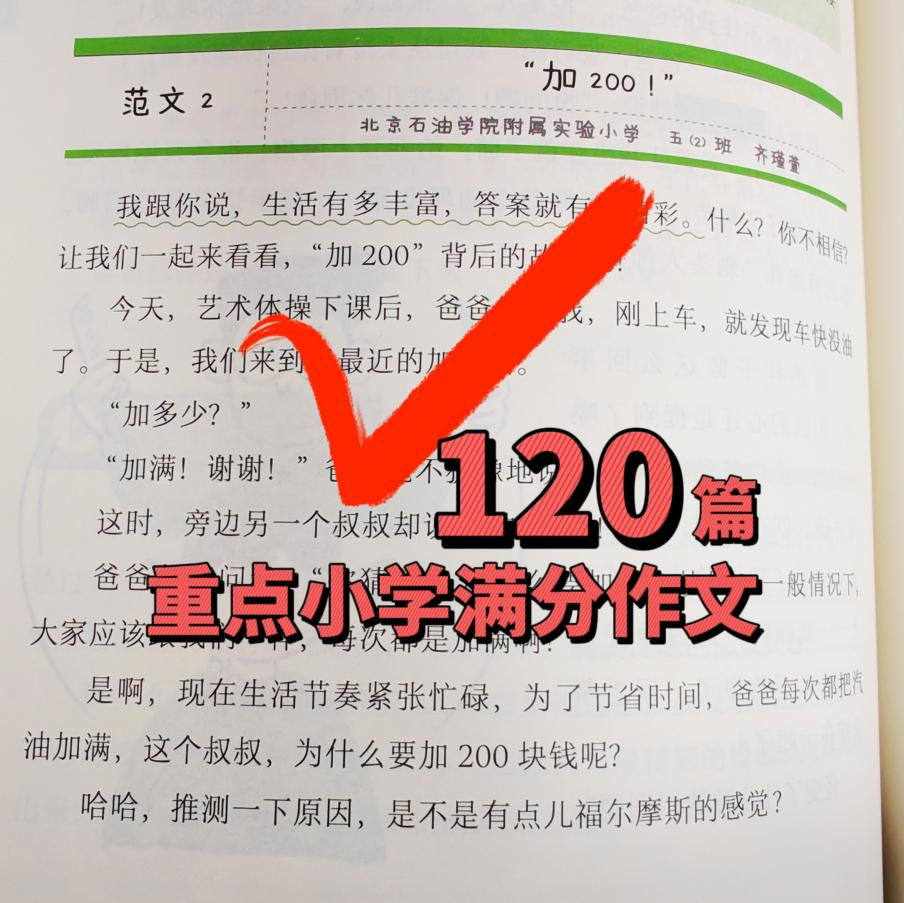 让孩子21天告别小学作文难题!对症下药,作文急救包来了! 第24张 让孩子21天告别小学作文难题!对症下药,作文急救包来了! 第24张