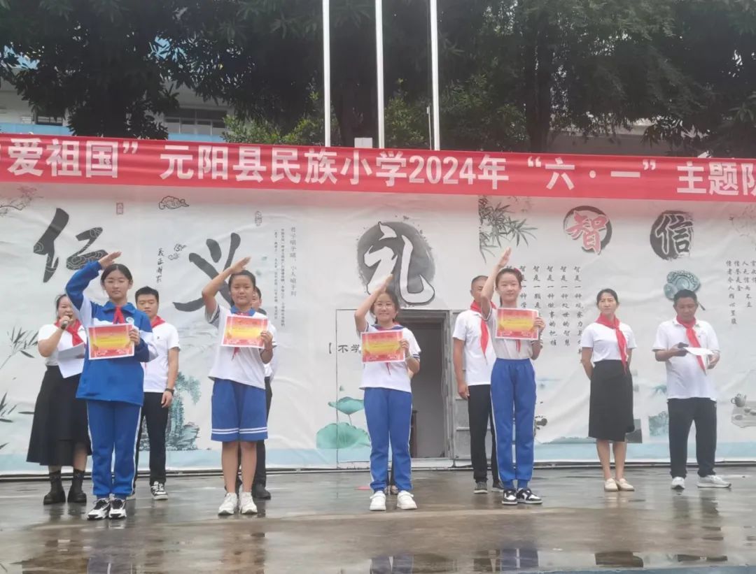 元阳县民族小学2024年“六·一”主题队日活动 第49张 元阳县民族小学2024年“六·一”主题队日活动 第49张