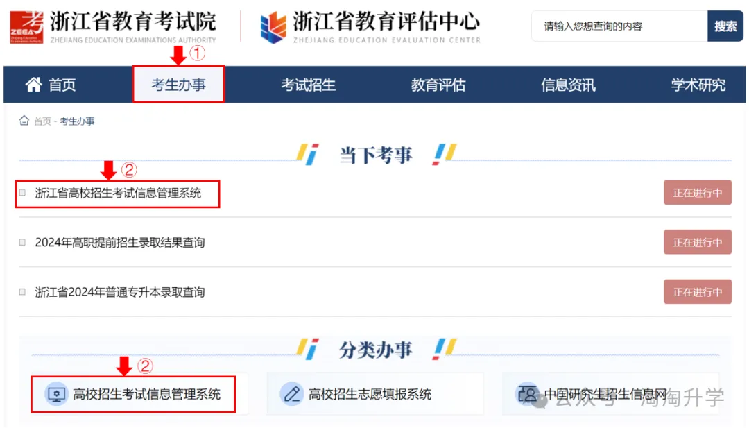 【浙江高考】2024高考准考证打印...... 第2张