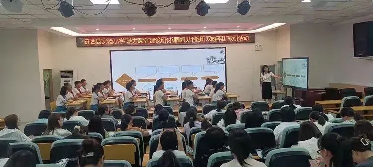 迁西县实验小学“魅力课堂”建设研讨课暨“以评促研 双向奔赴”教研活动 第11张