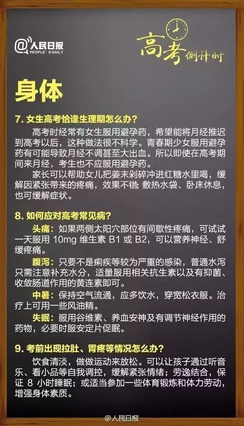 人民日报:高考临场突发事件25个“怎么办”! 第6张