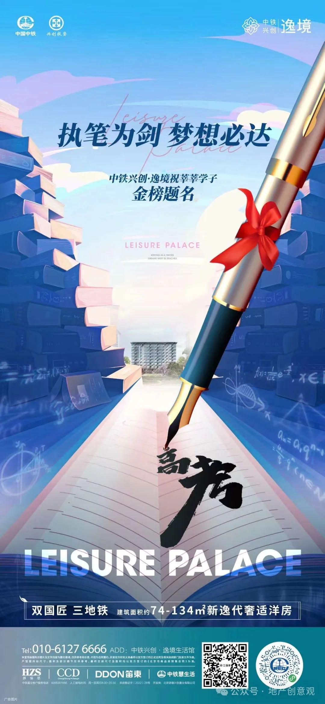 地产 | 高考海报文案合集 第128张