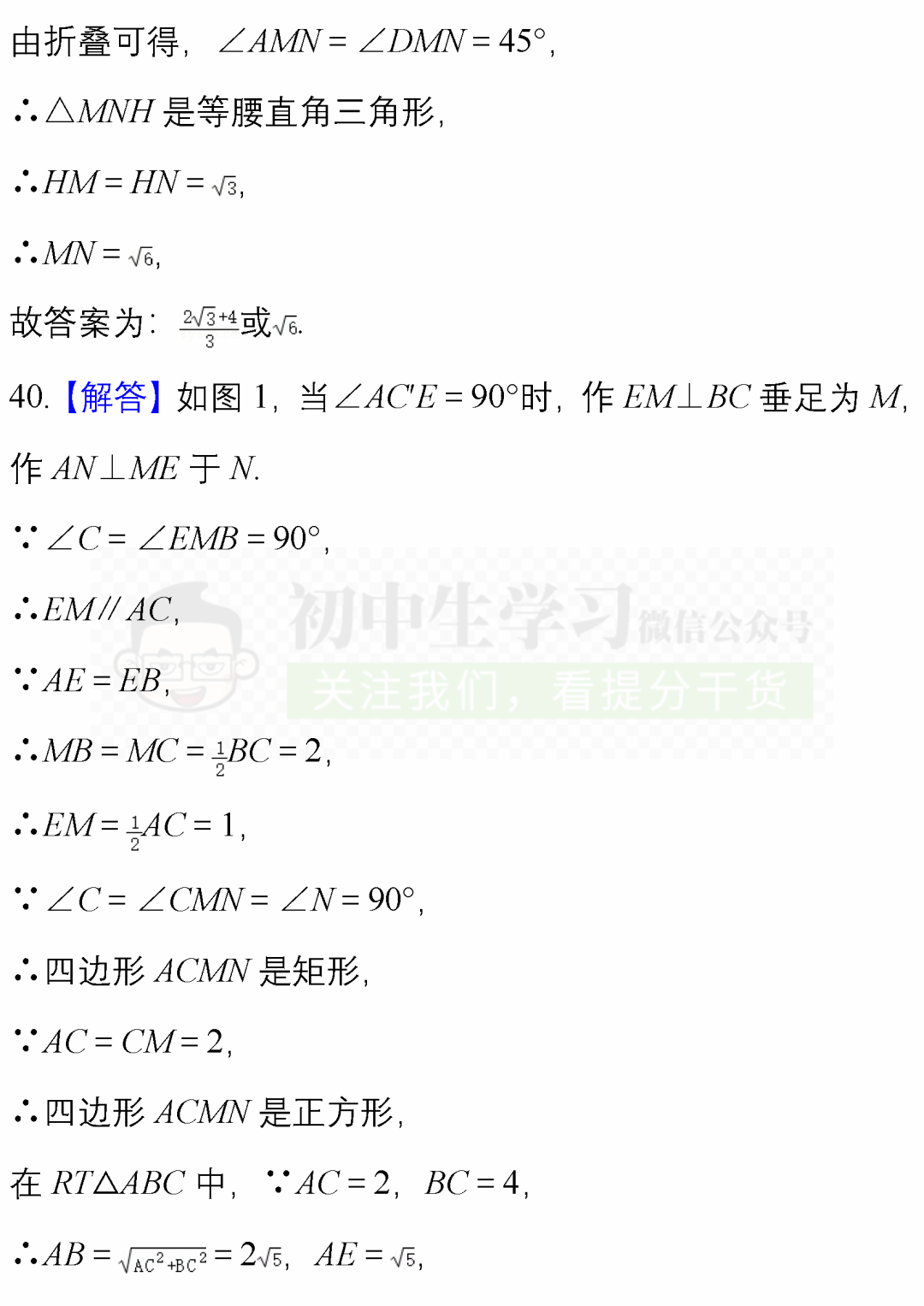 中考数学必考题型: 阴影部分面积计算/图形折叠精编40题! 附解析 第56张