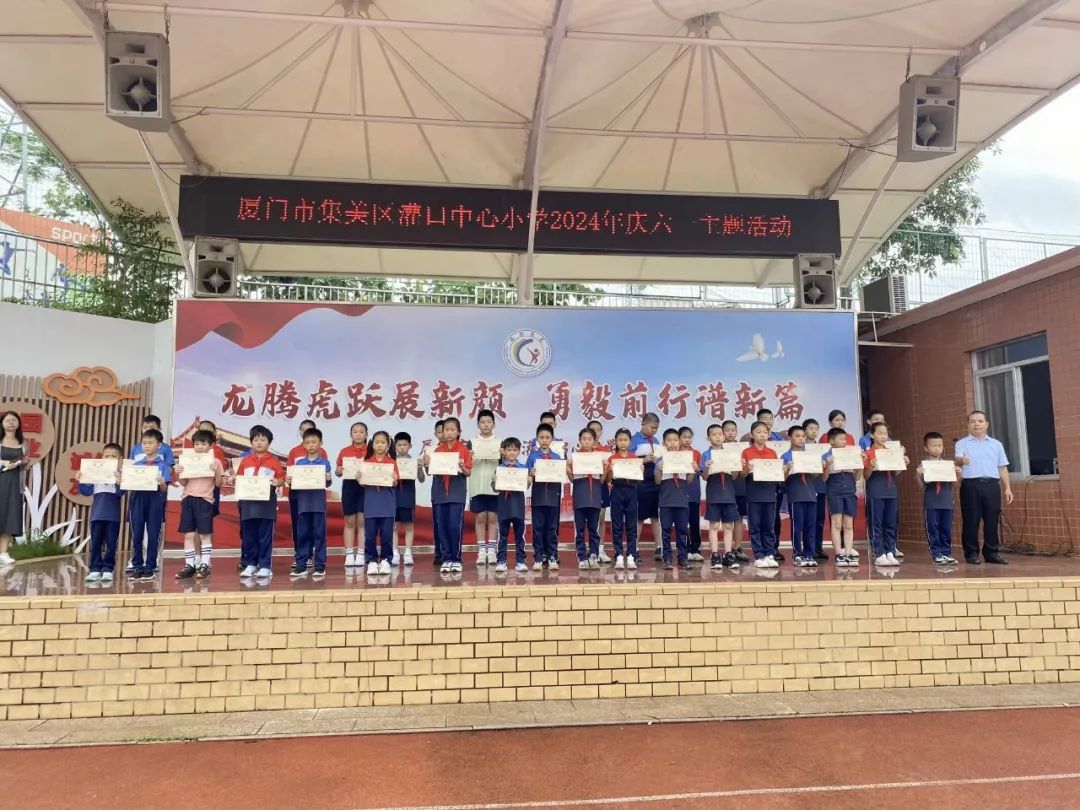 红领巾爱祖国——厦门市集美区灌口中心小学 2024年庆六一主题活动 第47张
