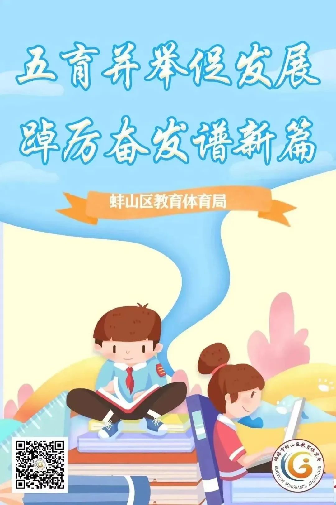 永远跟党走 建功新时代——蚌埠市晨光小学开展喜迎“五四青年节”青年教师座谈会 第8张