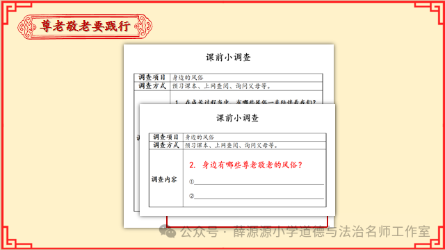 小学道德与法治精品课例《风俗就在我身边》 第16张