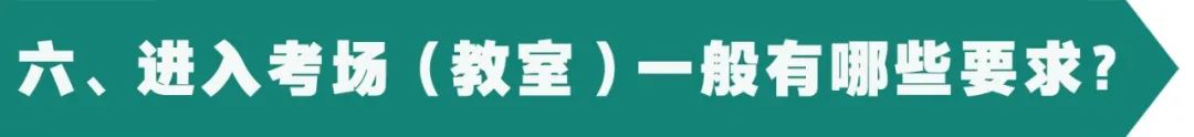 2024年高考考前注意事项 第16张 2024年高考考前注意事项 第16张