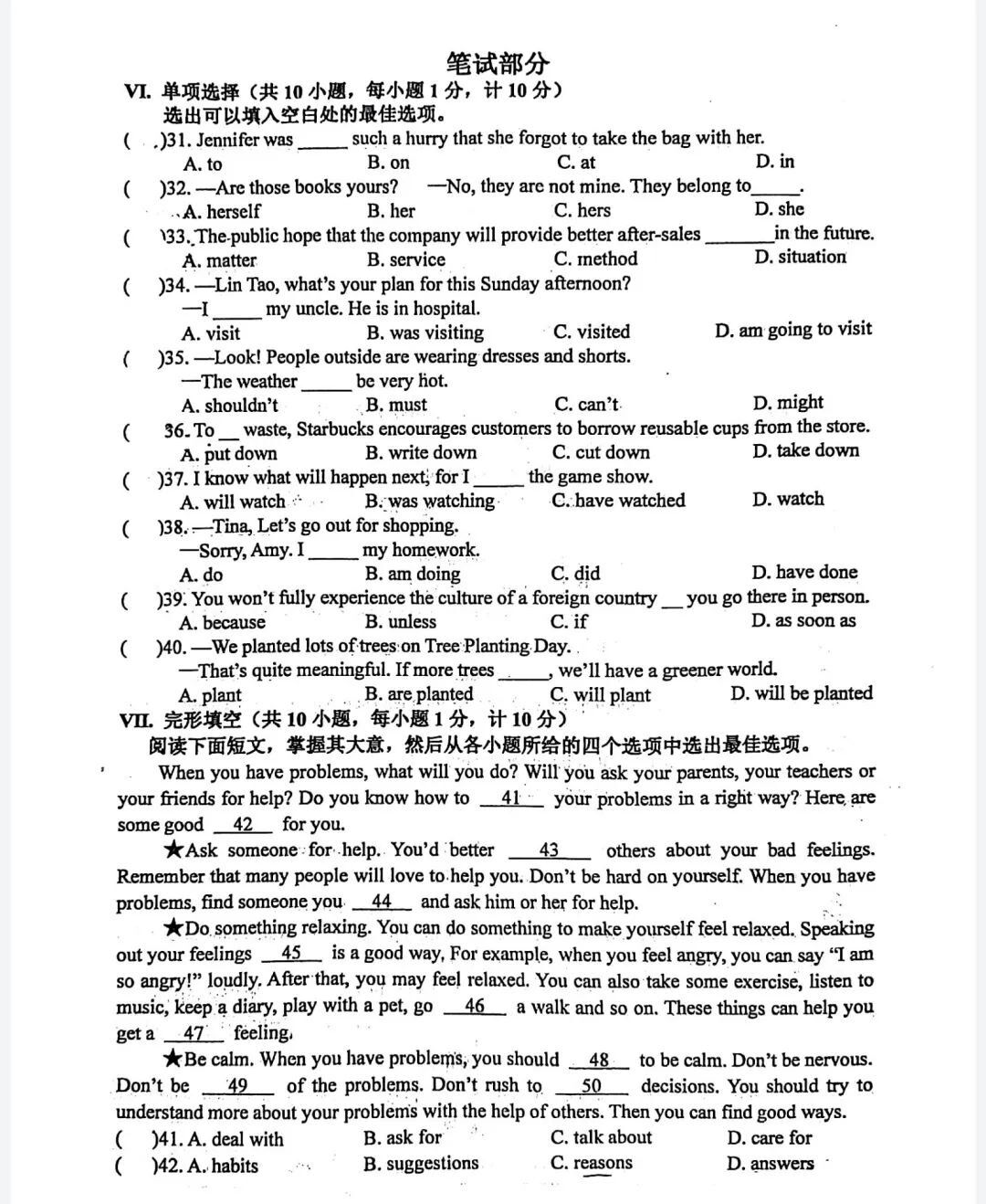 中考英语 | 2024河北省各地二、三模卷含答案(共5套) 第57张 中考英语 | 2024河北省各地二、三模卷含答案(共5套) 第57张