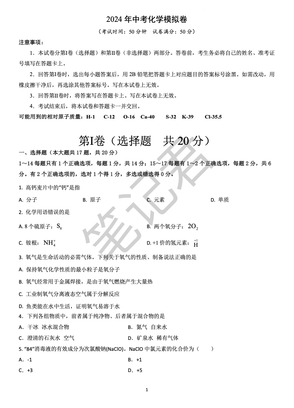 独家密卷!中考冲刺最后一卷——理化(含理化实验考资料) 第3张 独家密卷!中考冲刺最后一卷——理化(含理化实验考资料) 第3张
