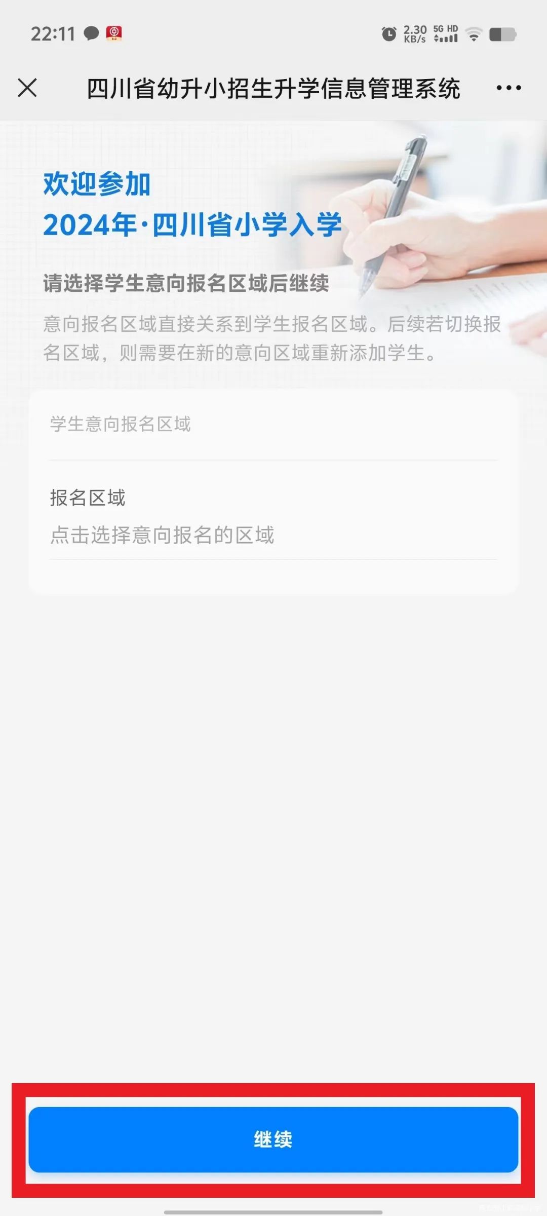 南充市江东实验小学2024年秋季招生简章 第18张 南充市江东实验小学2024年秋季招生简章 第18张